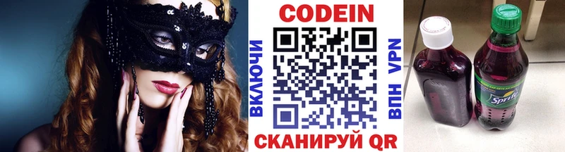 Купить  Раменское  Codein Purple Drank 